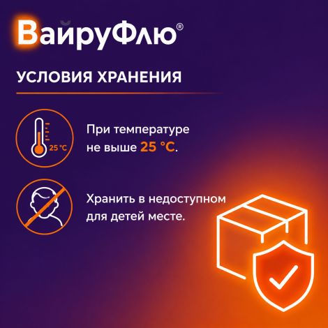 Вайруфлю порошок для раствора для приема внутрь 0,325+0,01+0,02+0,05 Лимон пак. 5г № 10 №8