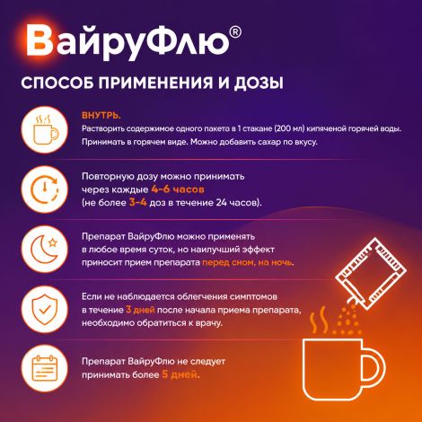 Вайруфлю порошок для раствора для приема внутрь 0,325+0,01+0,02+0,05 Лимон пак. 5г № 10 №3