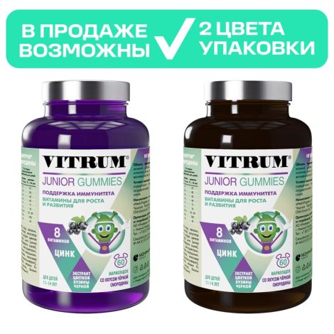 Витрум Юниор мармелад жевательный Черная смородина 3500мг № 60 №3