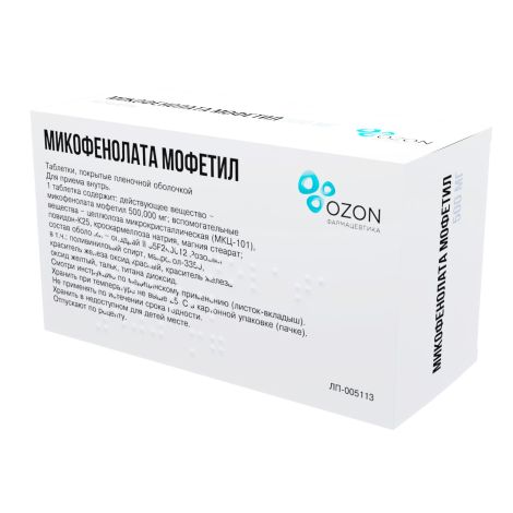 Микофенолата Мофетил таб.п/о плен. 500мг №50 №2