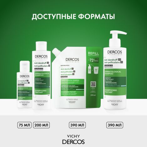 Виши Деркос шампунь-уход интенс. против перхоти 200мл №7