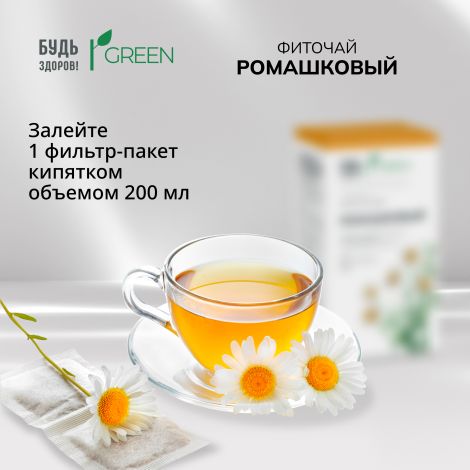Будь Здоров! Грин фиточай Ромашковый фильтр-пакеты 1,5г № 20 №8