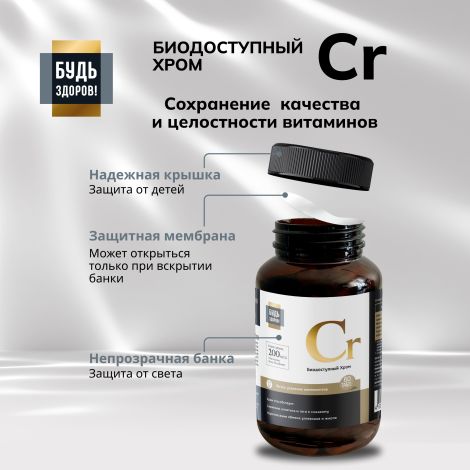 Будь Здоров! Блэк Пиколинат хрома 200мкг таб. №60 №6