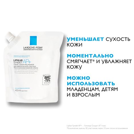 Ля Рош-Позе Липикар Синдет АП+ Липидовосстанавливающий очищающий крем-гель для лица и тела у взрослых, детей и новорожденных младенцев, рефил (сменный блок) 400мл №3