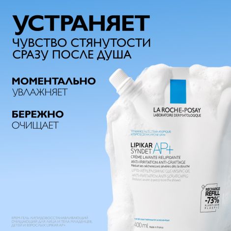 Ля Рош-Позе Липикар Синдет АП+ Липидовосстанавливающий очищающий крем-гель для лица и тела у взрослых, детей и новорожденных младенцев, рефил (сменный блок) 400мл №3