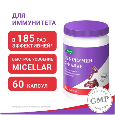 Куркумин капс. №60 №2