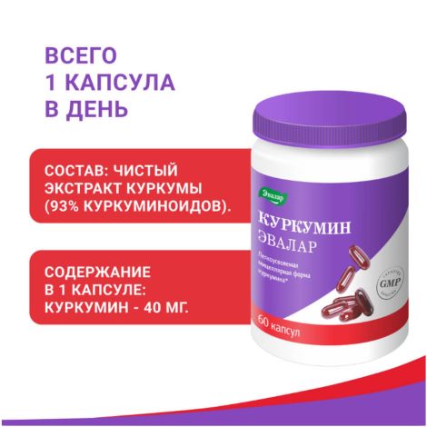 Куркумин капс. №60 №3