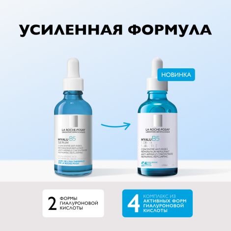 Ля Рош-Позе Гиалу В5 Антивозрастная увлажняющая сыворотка для кожи лица против морщин с гиалуроновой кислотой 50мл №5
