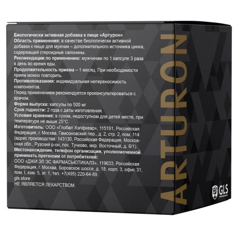 GLS Артурон капсулы 500мг № 90 №2