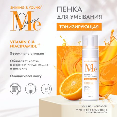 Медива ШАЙНИНГ ЭНД ЮНГ пенка для умывания тонизирующая с витамином С 160мл