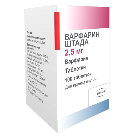 Варфарин Штада таб. 2,5мг №100 №2