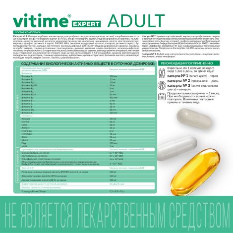 Ригла Витайм Эксперт поливитамины для Взрослых тристер №96 №4