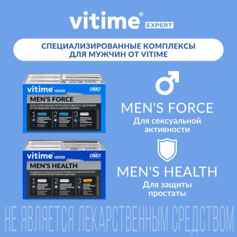 Ригла Витайм Эксперт поливитамины для Мужчин тристер №96 №5