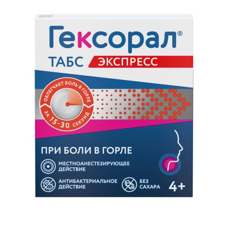 Гексорал табс Экспресс таб. для рассас. №16