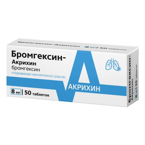 Бромгексин-Акрихин таблетки 8 мг N50 №2