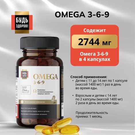 Будь Здоров! Блэк Омега 3-6-9 капс. №90 №4