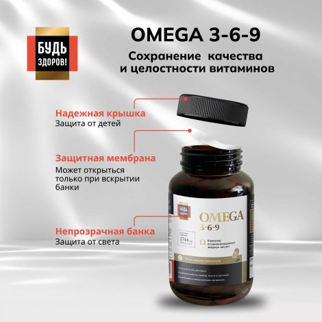 Будь Здоров! Блэк Омега 3-6-9 капсулы № 90 №6