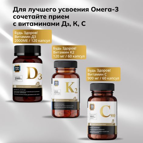 Будь Здоров! Блэк Омега 3-6-9 капсулы № 90 №9
