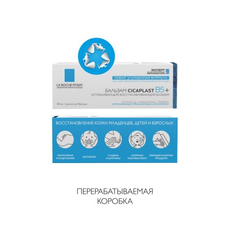 Ля Рош-Позе Цикапласт В5+ Бальзам Восстанавливающий Успокаивающий.