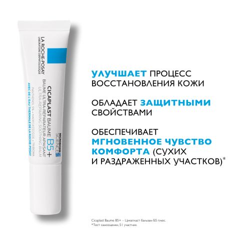 Ля Рош-Позе Цикапласт Баум B5+ Успокаивающий восстанавливающий бальзам для тела, лица и губ с пантенолом 15мл №2