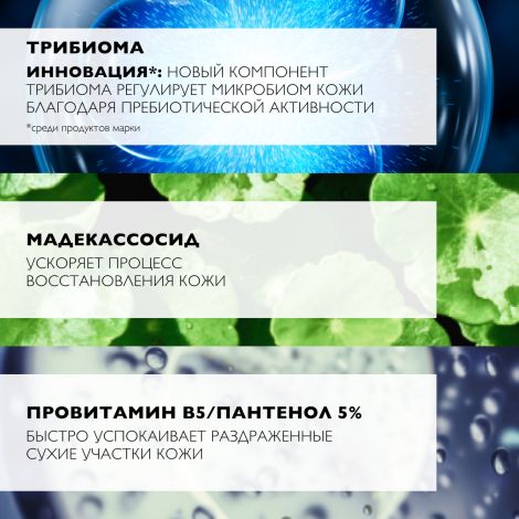 Ля Рош-позе Цикапласт В5+ бальзам восстанавливающий успокаивающий 15мл №6