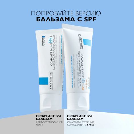 Ля Рош-Позе Цикапласт Баум B5+ Успокаивающий восстанавливающий бальзам для тела, лица и губ с пантенолом 40мл №9