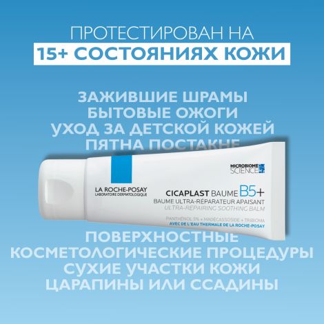 Ля Рош-Позе Цикапласт Баум B5+ Успокаивающий восстанавливающий бальзам для тела, лица и губ с пантенолом 40мл №6