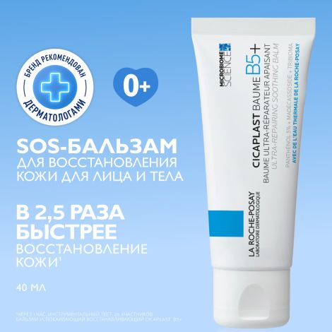 Ля Рош-Позе Цикапласт Баум B5+ Успокаивающий восстанавливающий бальзам для тела, лица и губ с пантенолом 40мл №2