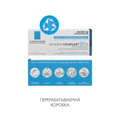 Ля Рош-Позе Цикапласт В5+ Бальзам Восстанавливающий Успокаивающий.