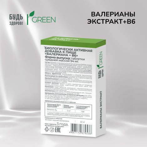 Будь Здоров! Грин валерианы экстракт+В6 таб. №50 №2