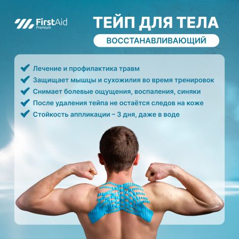 Ферстэйд премиум кинезио тейп бинт адгезивный восстанавливающий гипоаллергенный голубой 5х500см №2