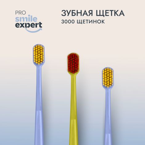 Смайл Эксперт ПРО зуб. щетка взрослая 3000 медиум № 1 №3