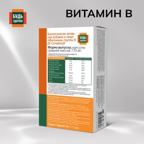 Будь Здоров! Комплекс витаминов группы В+ капс. №30 №3