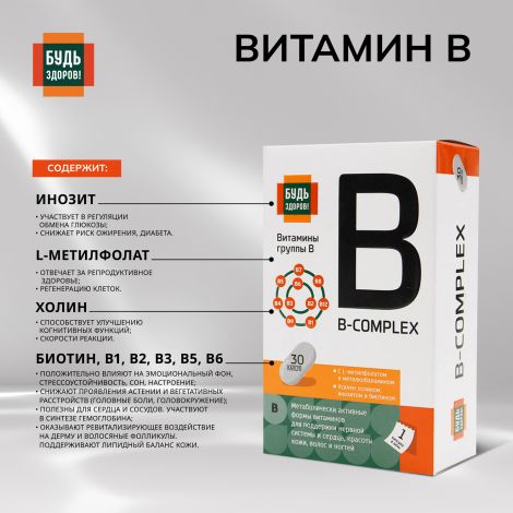 Будь Здоров! Комплекс витаминов группы В+ капс. №30 №2