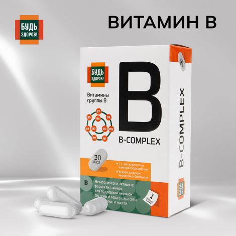 Будь Здоров! Комплекс витаминов группы В+ капсулы № 30 №10
