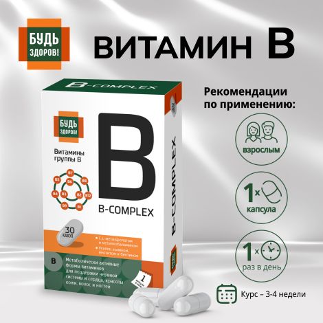 Будь Здоров! Комплекс витаминов группы В+ капсулы № 30 №3