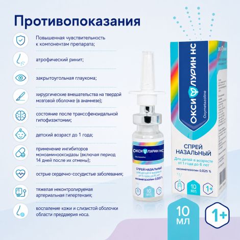 Оксифлурин НС спрей назальный 0,025% для детей от 1 года до 6лет 10мл №5