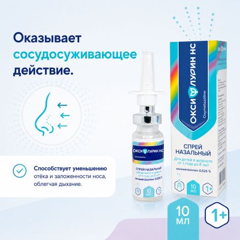 Оксифлурин НС спрей назальный 0,025% для детей от 1 года до 6лет 10мл №2