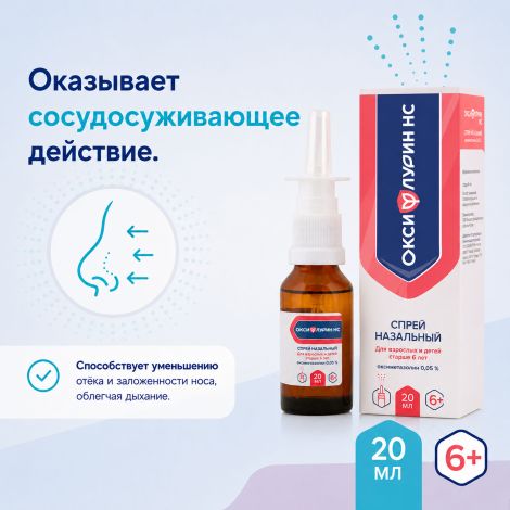 Оксифлурин НС спрей назальный 0,05% с 6 лет 10мл №2