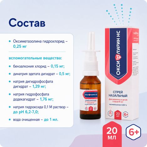 Оксифлурин НС спрей назальный 0,05% с 6 лет 10мл №4