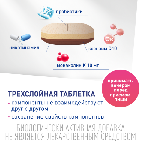 Лактофлорене Холестерол таб. 1100мг №30 №5
