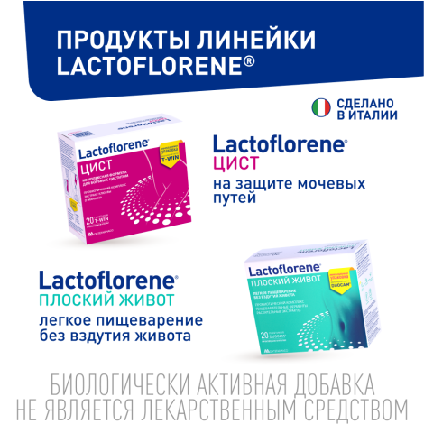 Лактофлорене Холестерол таб. 1100мг №30 №10