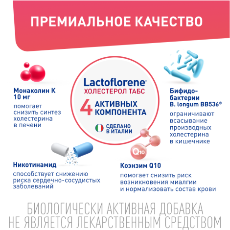 Лактофлорене Холестерол таб. 1100мг №30 №4
