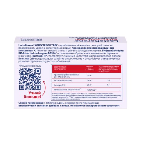 Лактофлорене Холестерол Таб. 1100мг №30 – Купить В Аптеке По Цене.