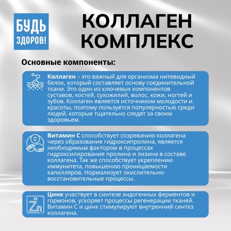 Будь Здоров! Бьюти комплекс Коллаген 6000мг саше № 20 №7
