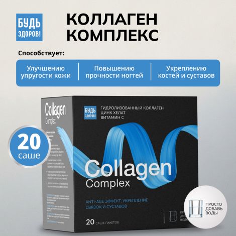 Будь Здоров! Бьюти комплекс Коллаген 6000мг саше № 20