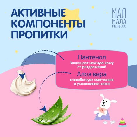 Мал Мала Меньше влажная туалетная бумага детская №40 №2