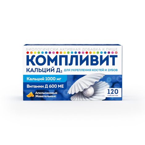 Компливит Кальций Д3 таб.жев. апельсин №120 БАД №2