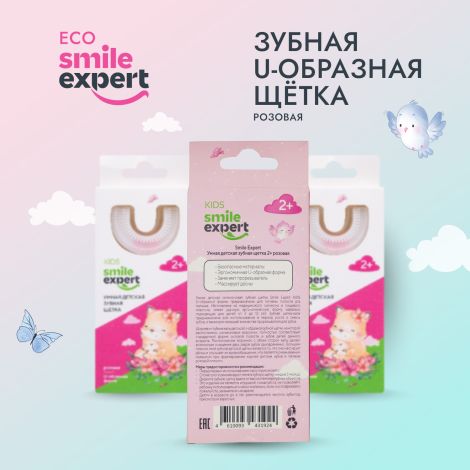 Смайл Эксперт КИДС зуб. щетка умная детская U-образная 2+розовая №1 №3