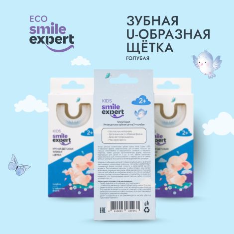 Смайл Эксперт КИДС зуб. щетка умная детская U-образная 2+голубая №1 №3